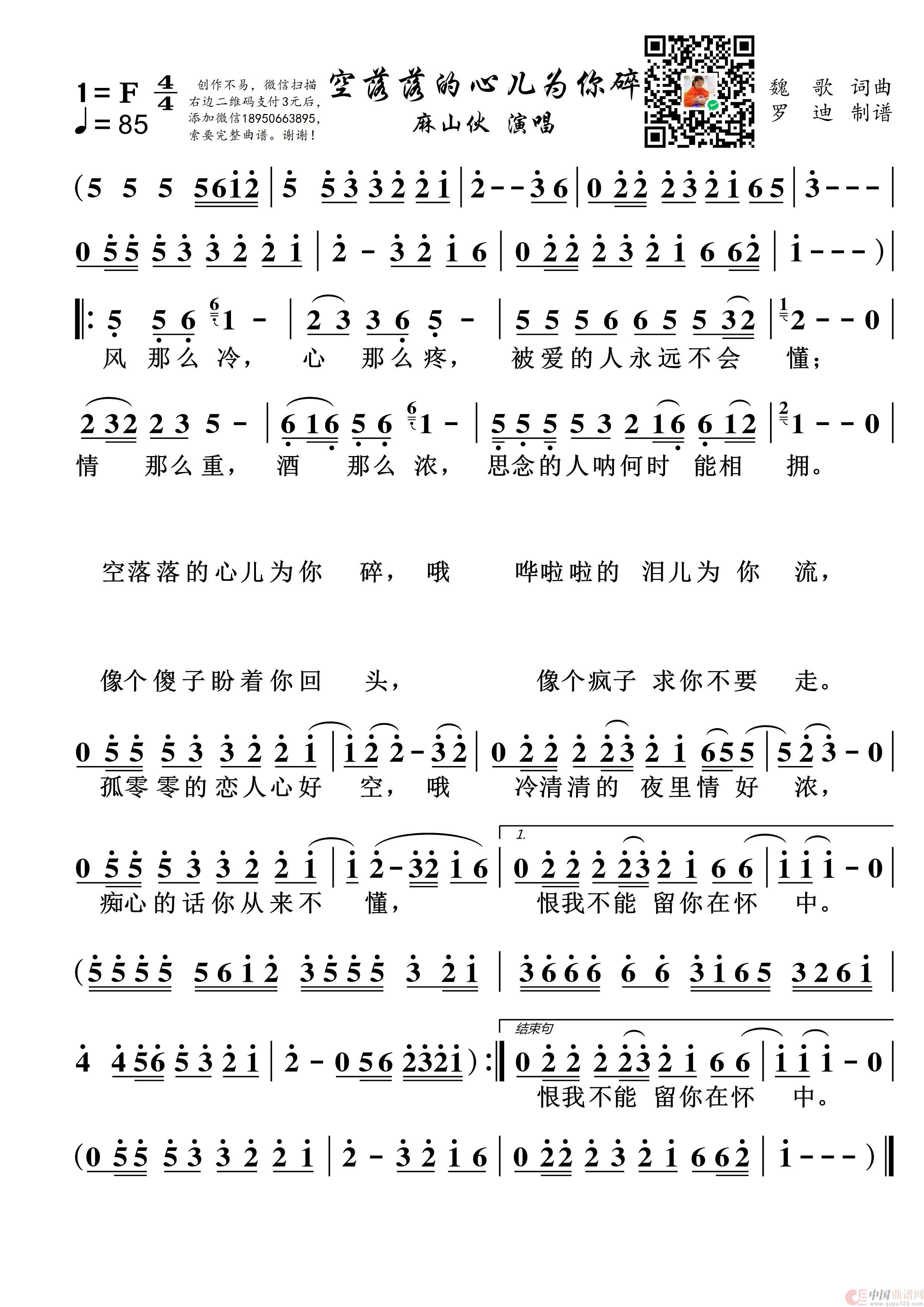 空落落的心儿为你碎(1)_原文件名:空落落的心儿为你碎.jpg