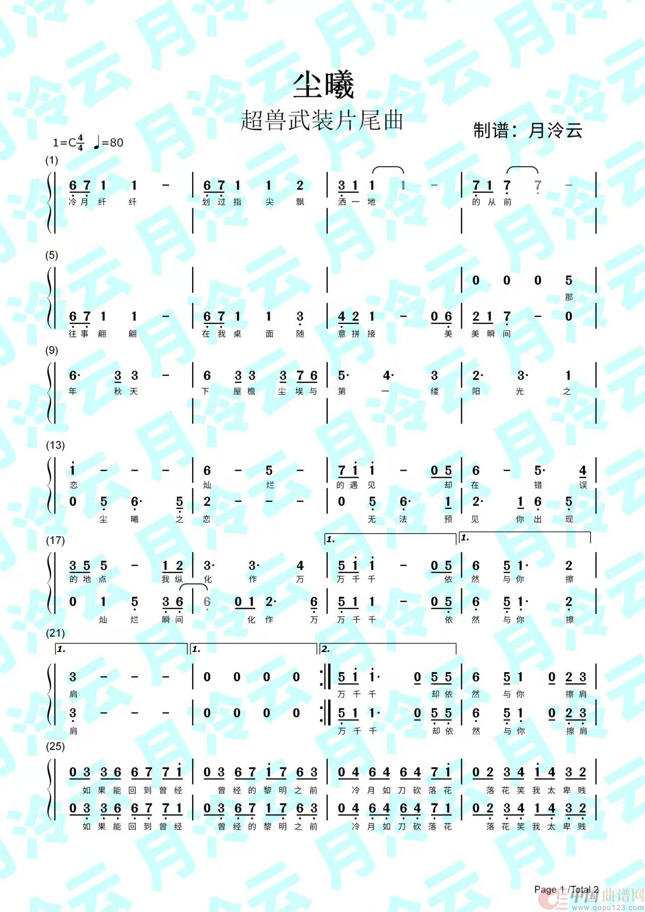 尘曦(超兽武装片尾曲)(1)_原文件名:尘曦第一页.jpg