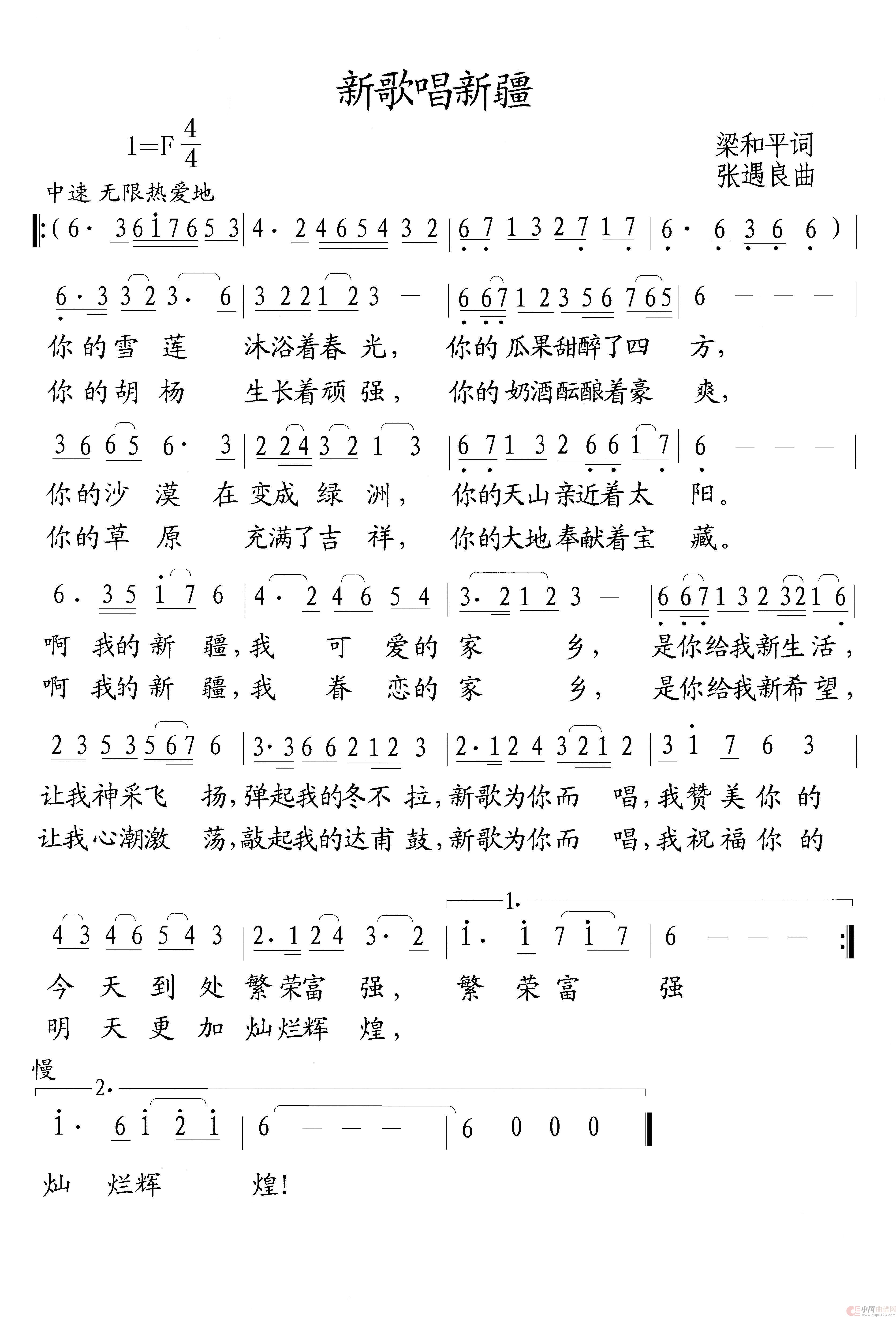 新歌唱新疆(1)_原文件名:新歌唱新疆.jpg