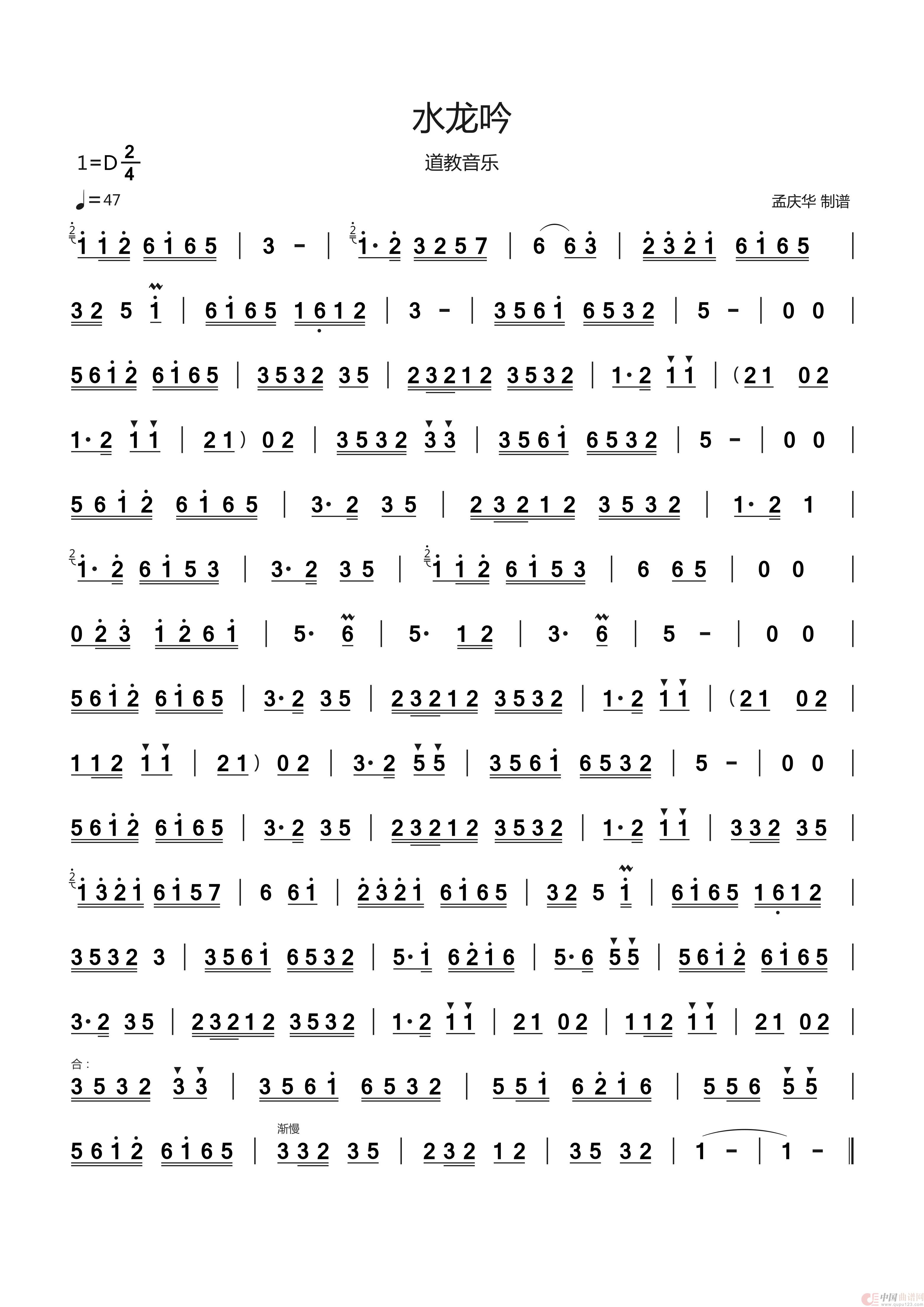 水龙吟(道教音乐)(1)_原文件名:水龙吟 主旋律 - 道教音乐.jpg