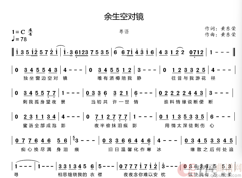 余生空对镜(粤语)(1)_原文件名:777145bd26333fb2ff68142745e90841.png
