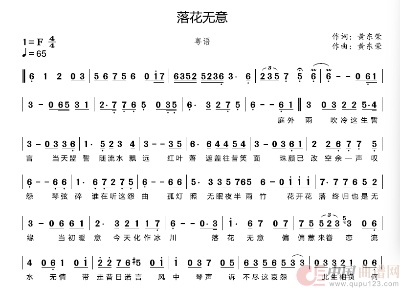 落花无意(粤语)(1)_原文件名:dc11b7f5426a9c0490f92d2ba98e8d51.png