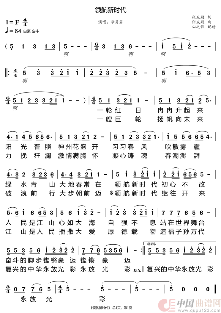 领航新时代(李勇君)(1)_原文件名:领航新时代.png