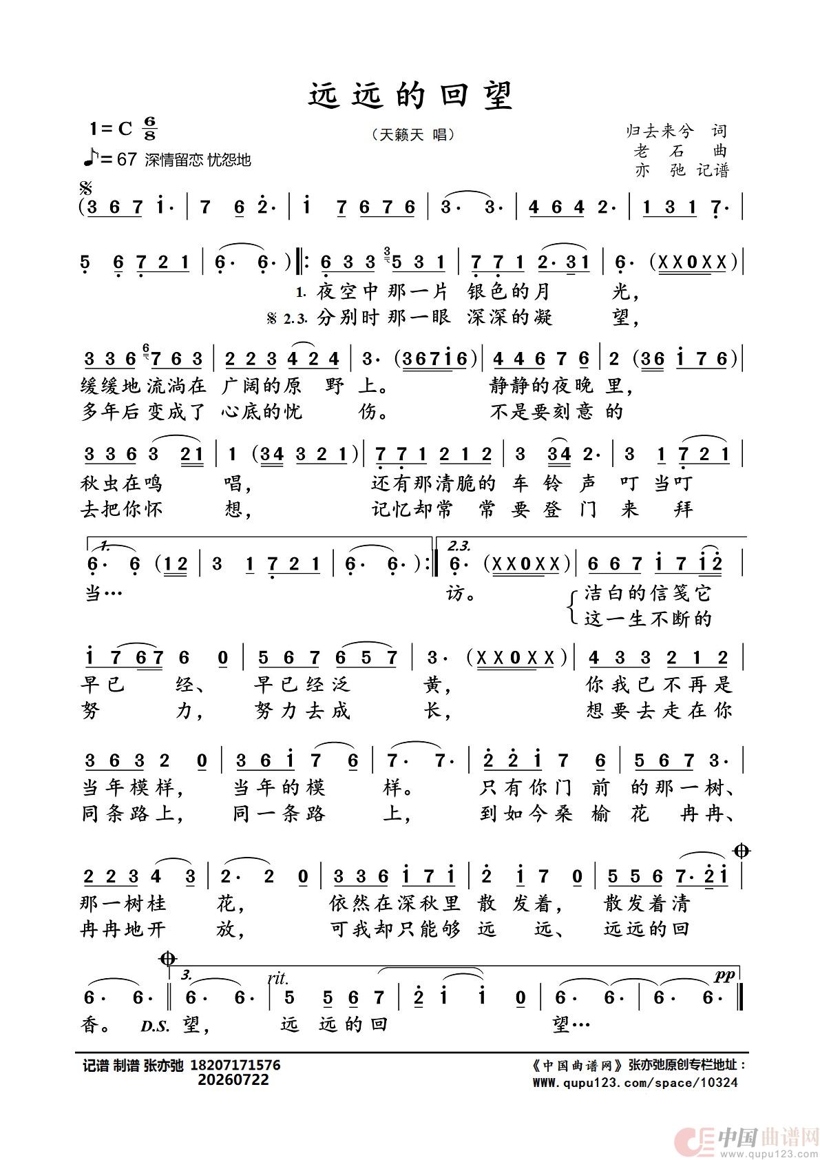 远远的回望(亦弛记谱)(1)_原文件名:远远的回望.jpg
