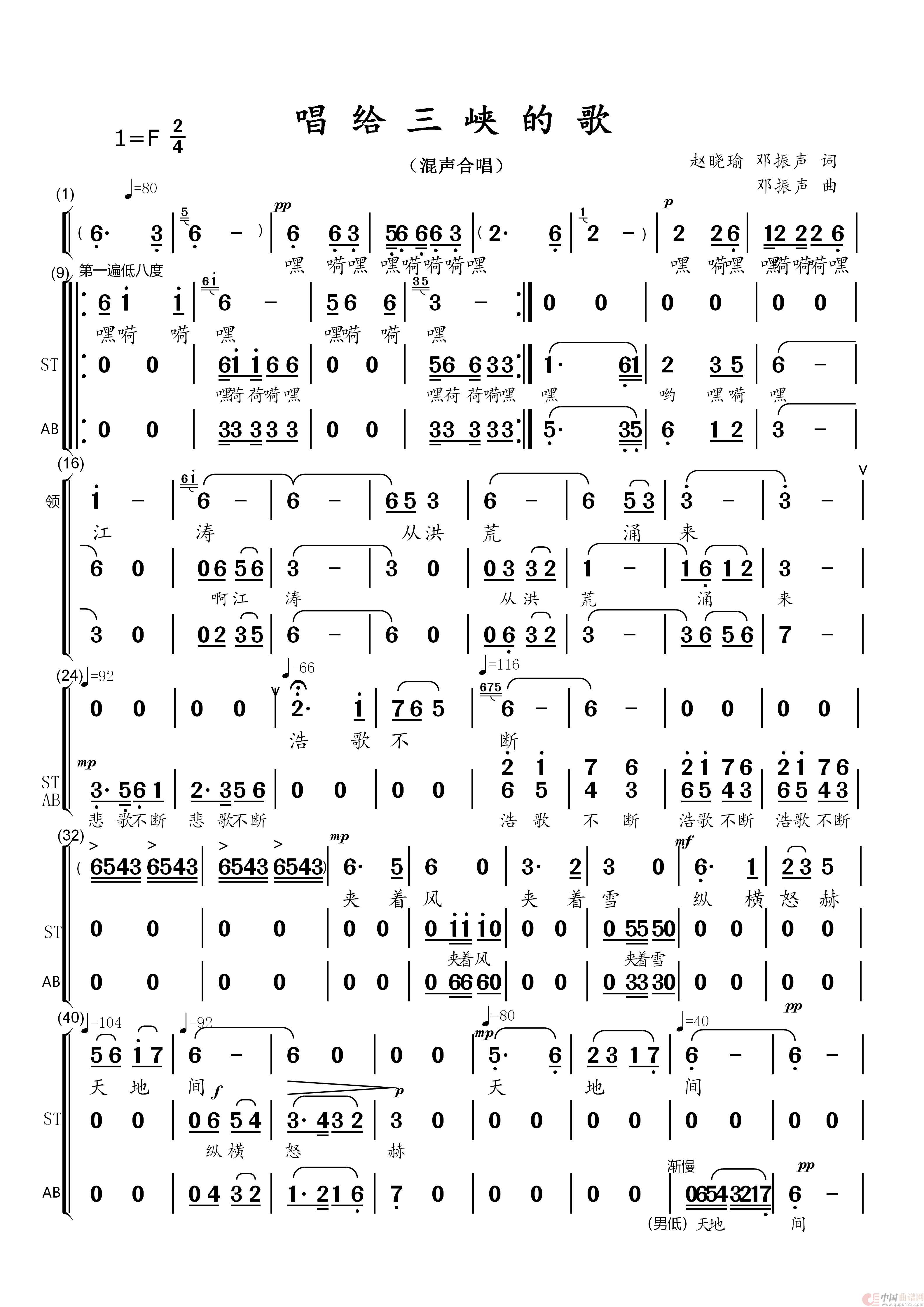 唱给三峡的歌(混声合唱)(1)_原文件名:d合唱三峡3.EOP-1.png