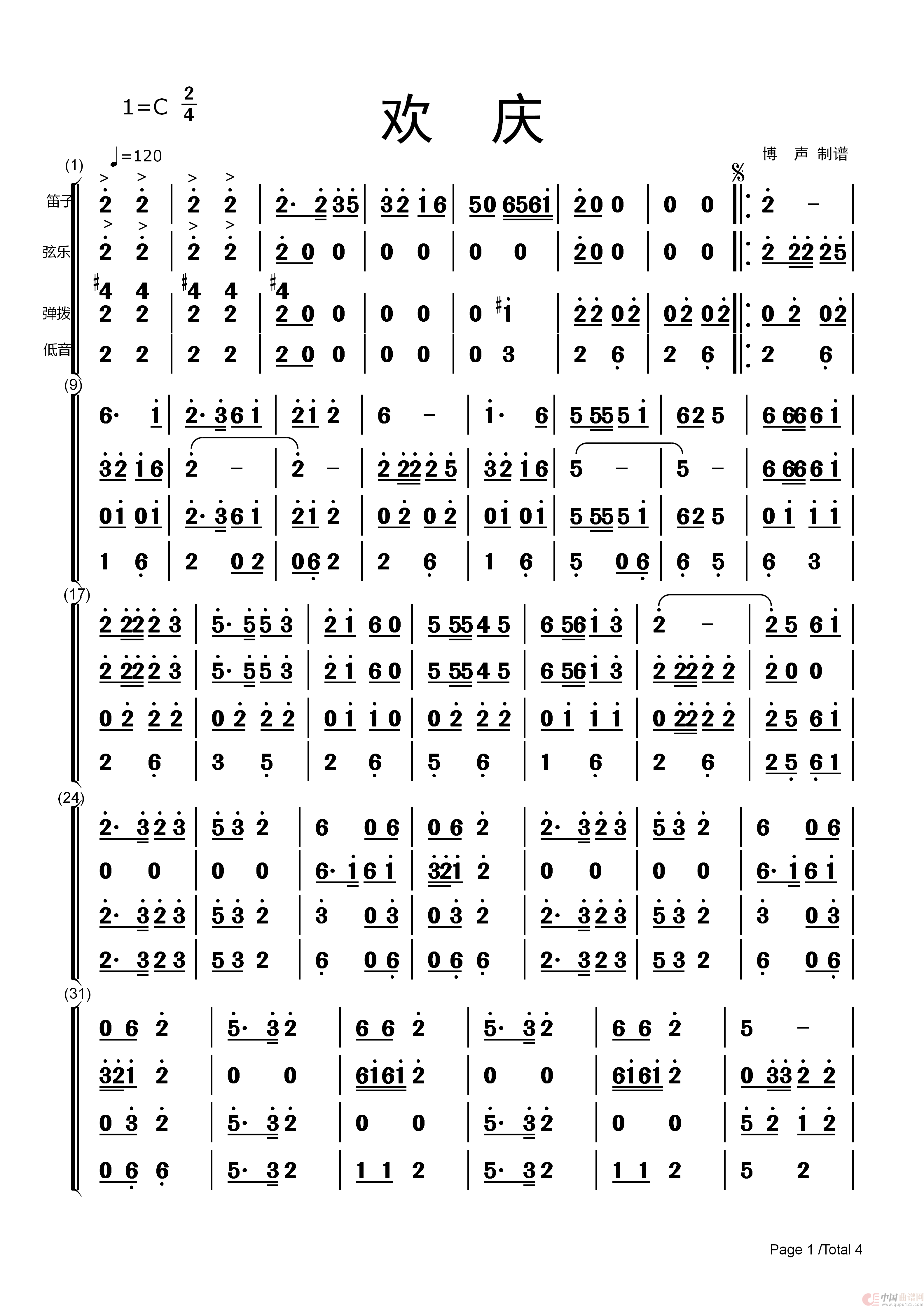 欢庆(民乐合奏)(1)_原文件名:欢庆民乐总谱-1.png