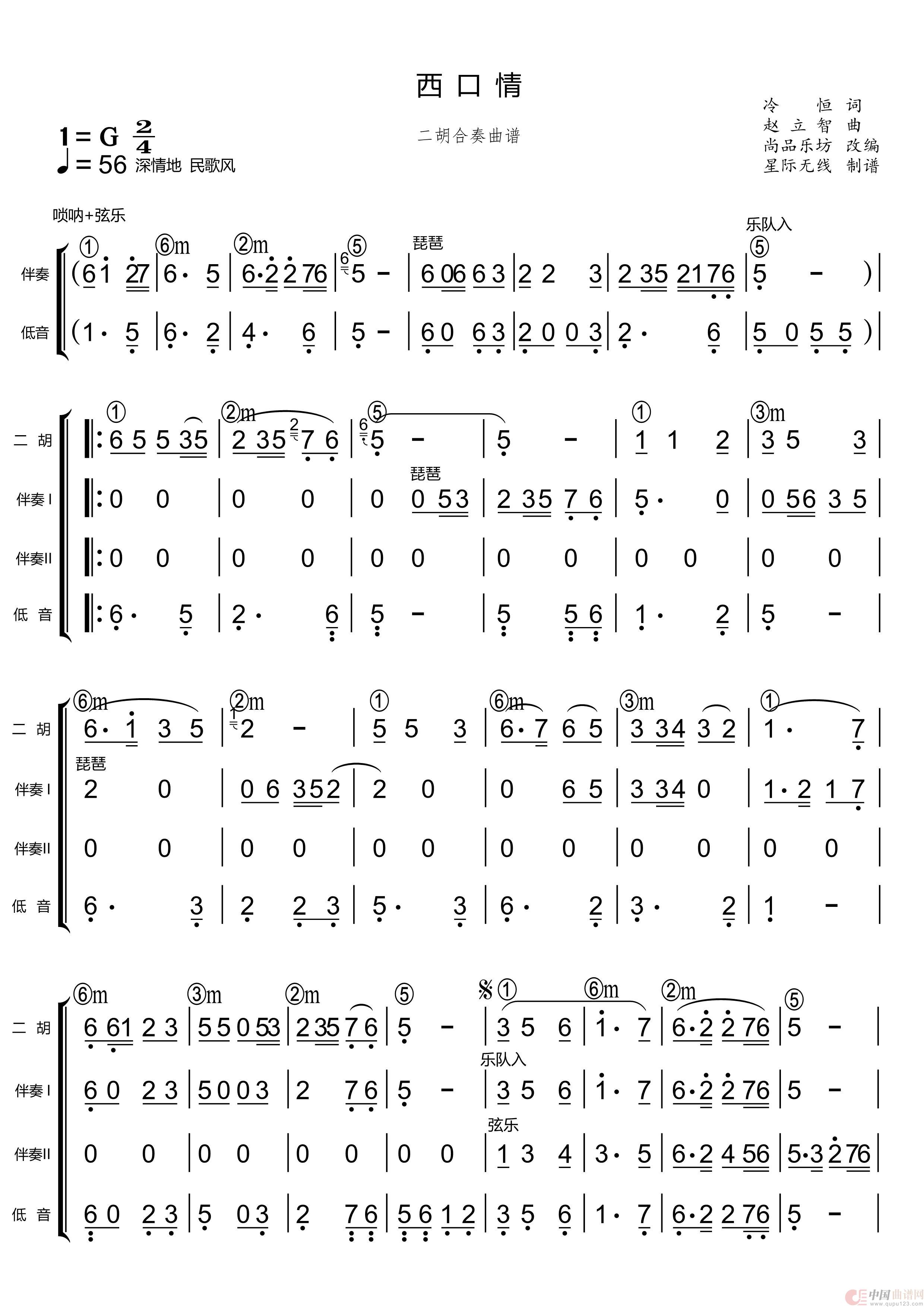 西口情(二胡合奏谱)(1)_原文件名:西口情(二胡合奏谱)_Page1.jpg