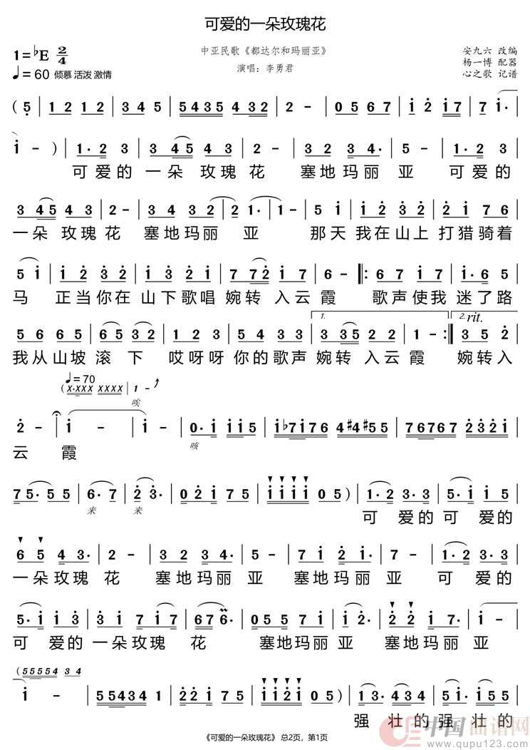 可爱的一朵玫瑰花(李勇君)(1)_原文件名:可爱的一朵玫瑰花_Page1.png