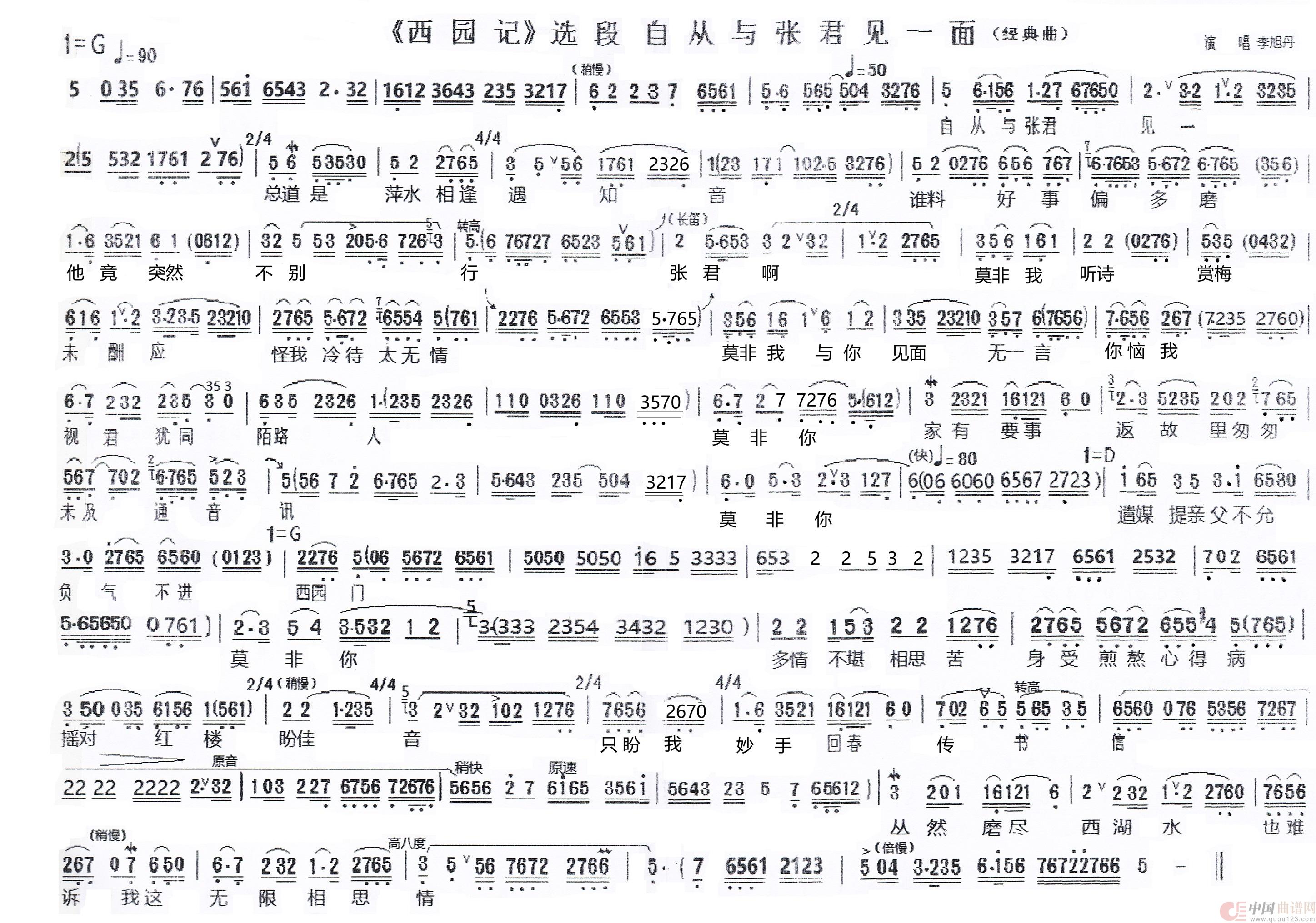 越剧 自从与张君见一面(越剧A3版)(1)_原文件名:自从与张君见一面.jpg