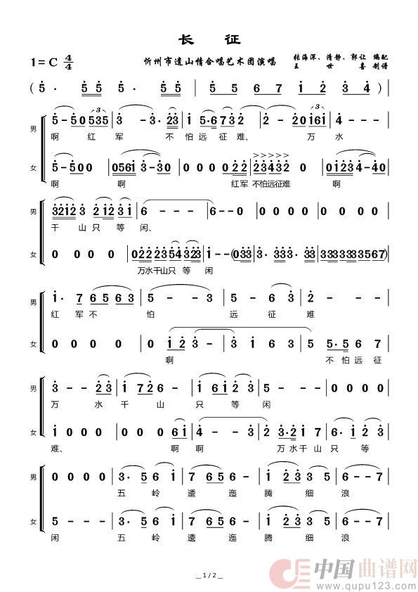 长征(王世喜制谱)(1)_原文件名:长征_Page1.jpg