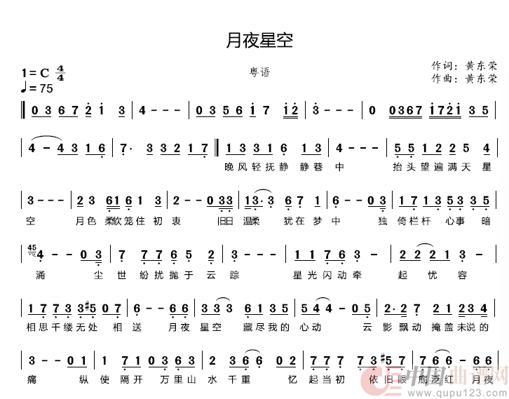 月夜星空(粤语)(1)_原文件名:be0a1be99251334213c44ea4408d4391.png