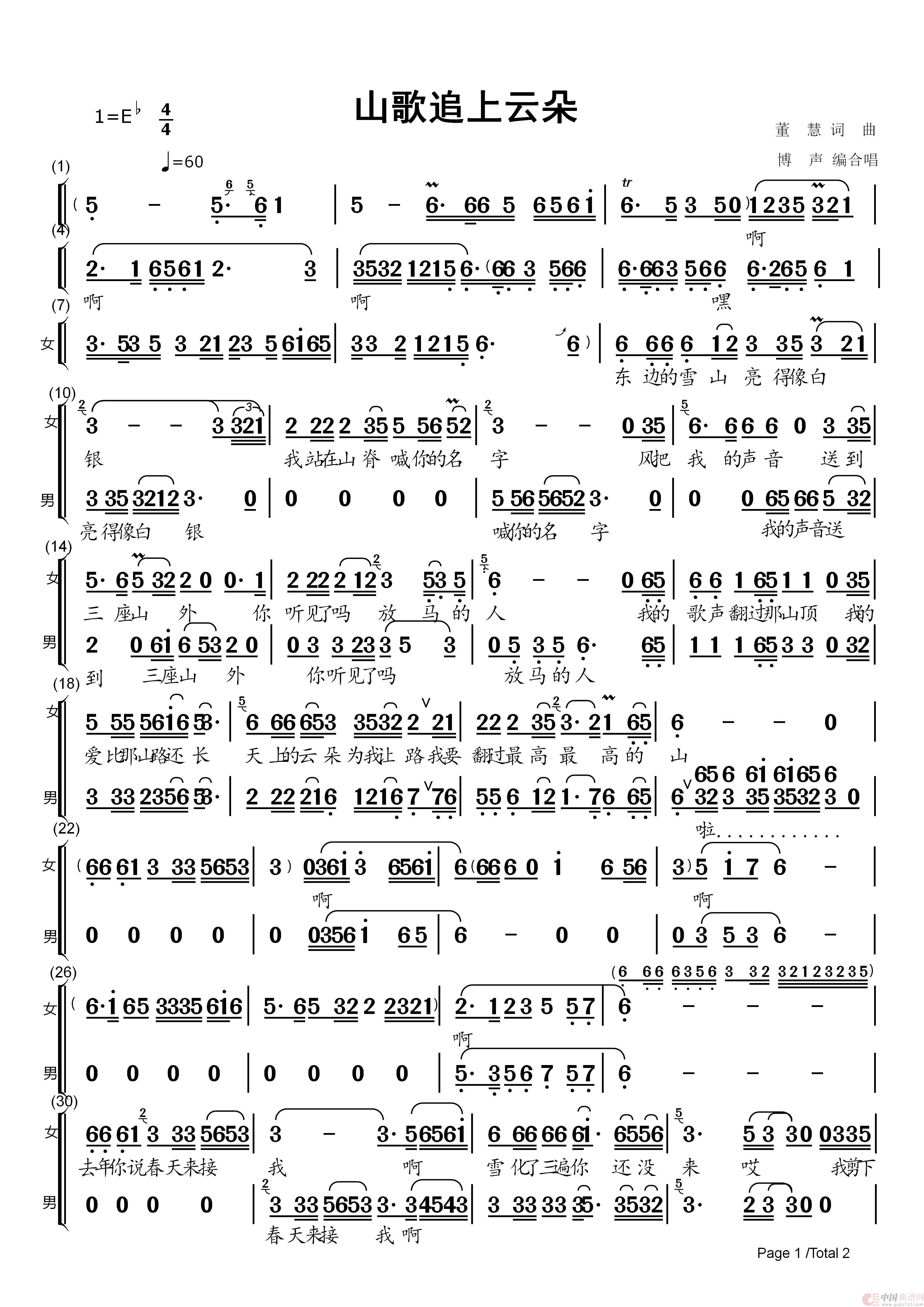 山歌追上云朵(合唱谱)(1)_原文件名:山歌追上云朵合唱版-1.png