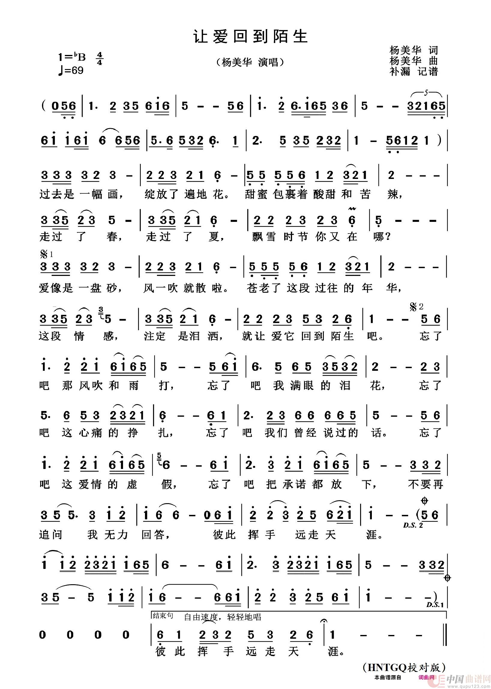 让爱回到陌生(校对修改版)(1)_原文件名:让爱回到陌生.jpg