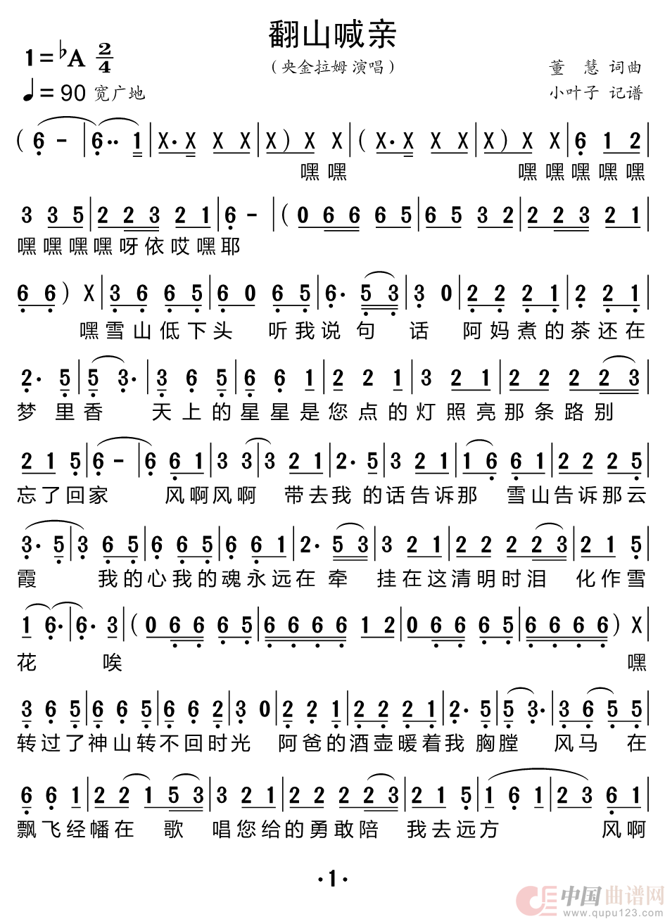 翻山喊亲(1)_原文件名:翻山喊亲_Page1.png