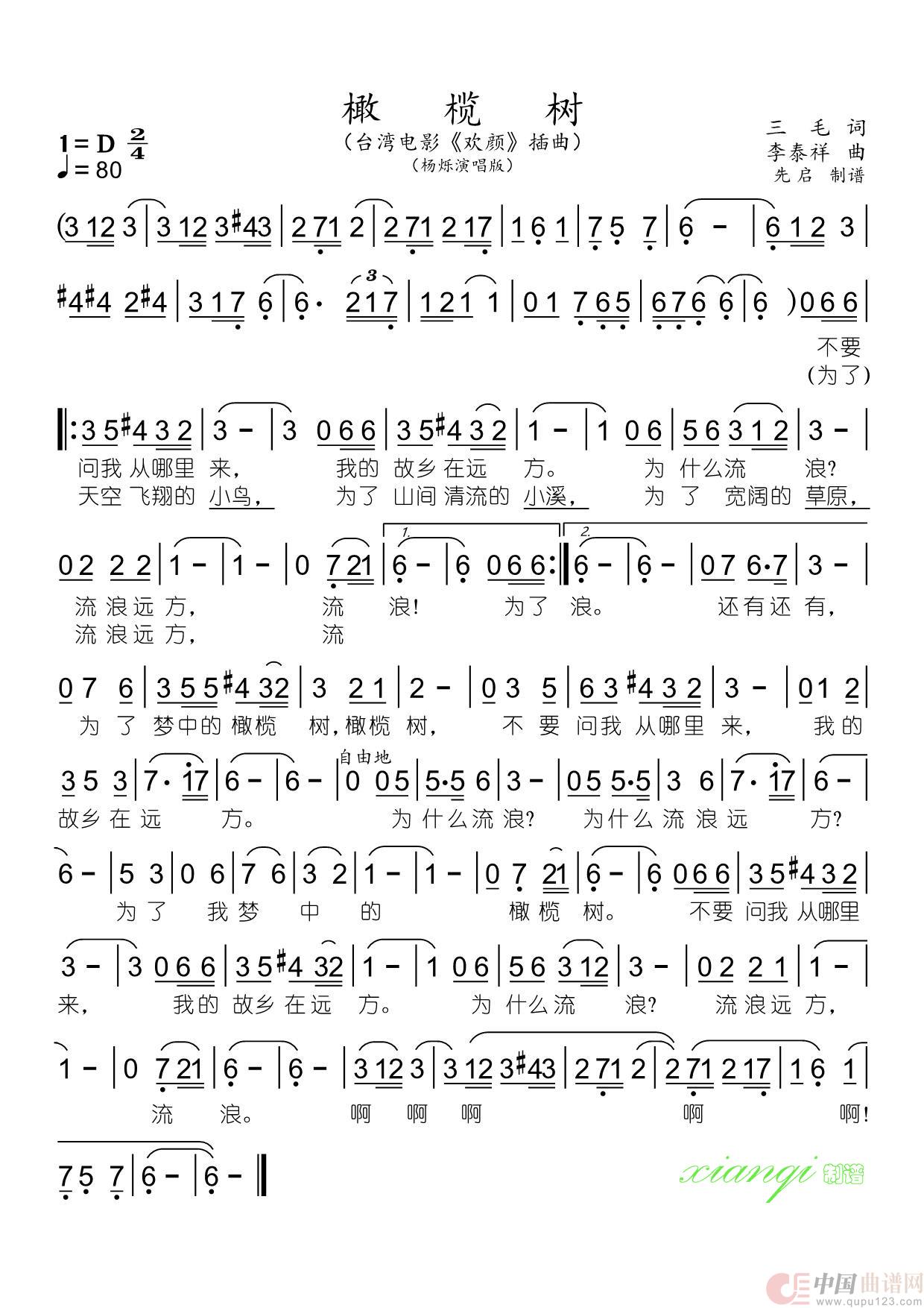 橄榄树(1)_原文件名:橄榄树(大字)(杨烁演唱版).jpg