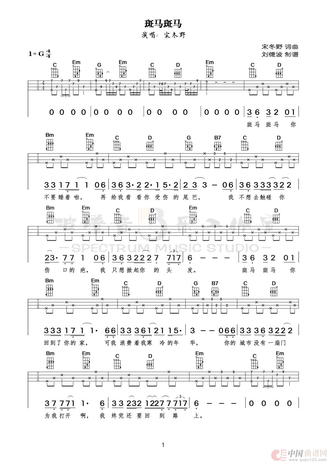 斑马斑马(尤克里里谱)(1)_原文件名:斑马斑马_01.jpg