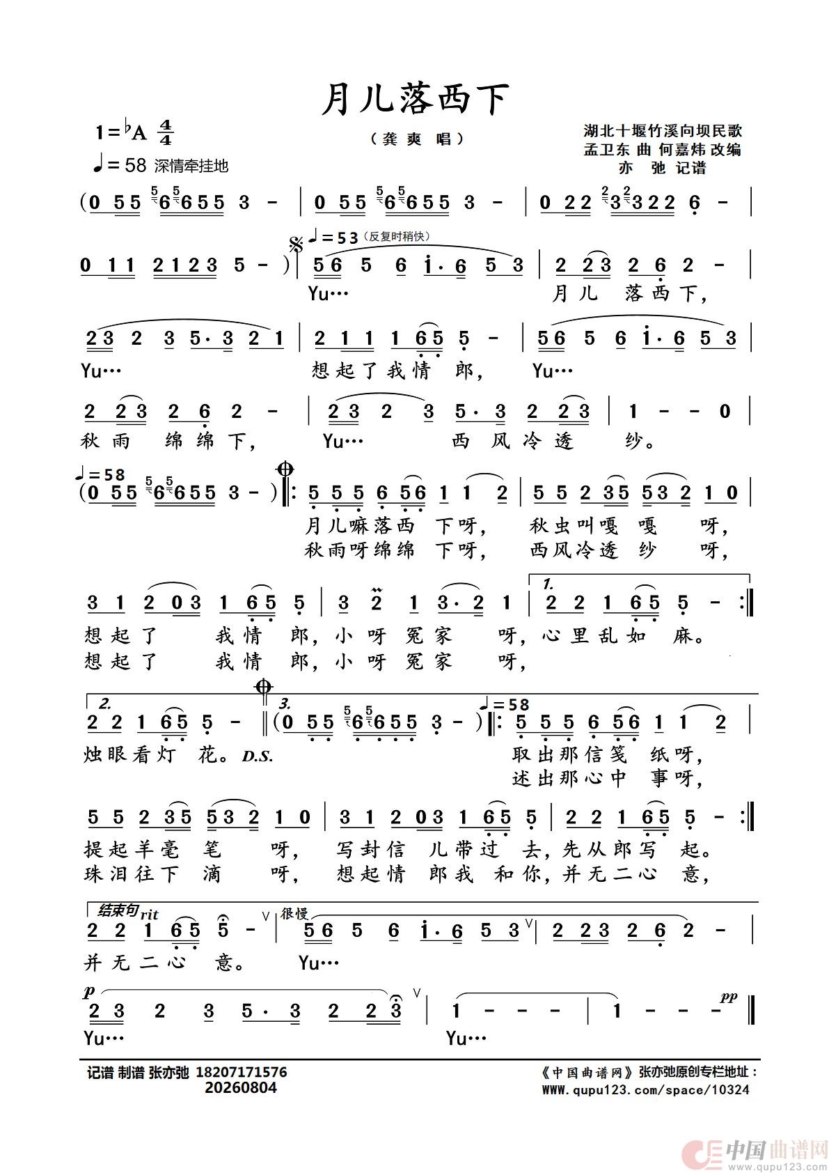 月儿落西下(亦弛记谱)(1)_原文件名:月儿落西下_Page1.jpg