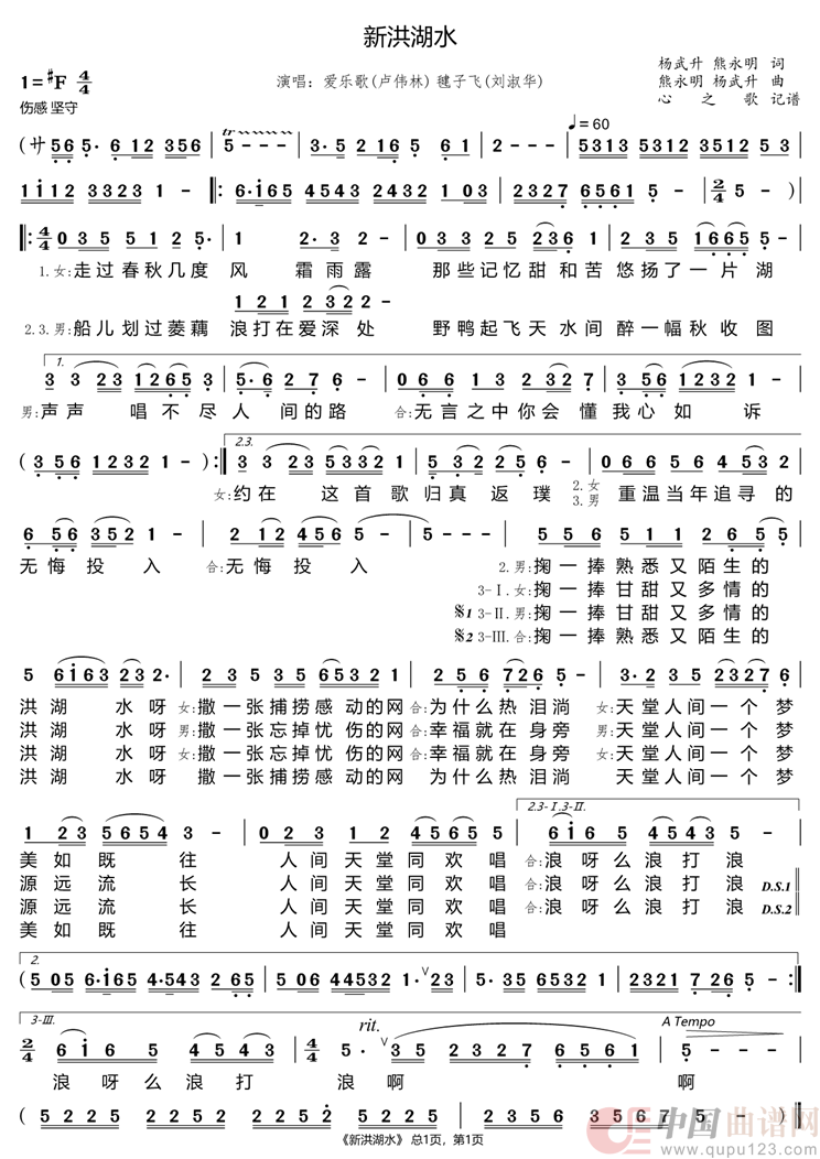 新洪湖水(爱乐歌 毽子飞)(1)_原文件名:新洪湖水.png