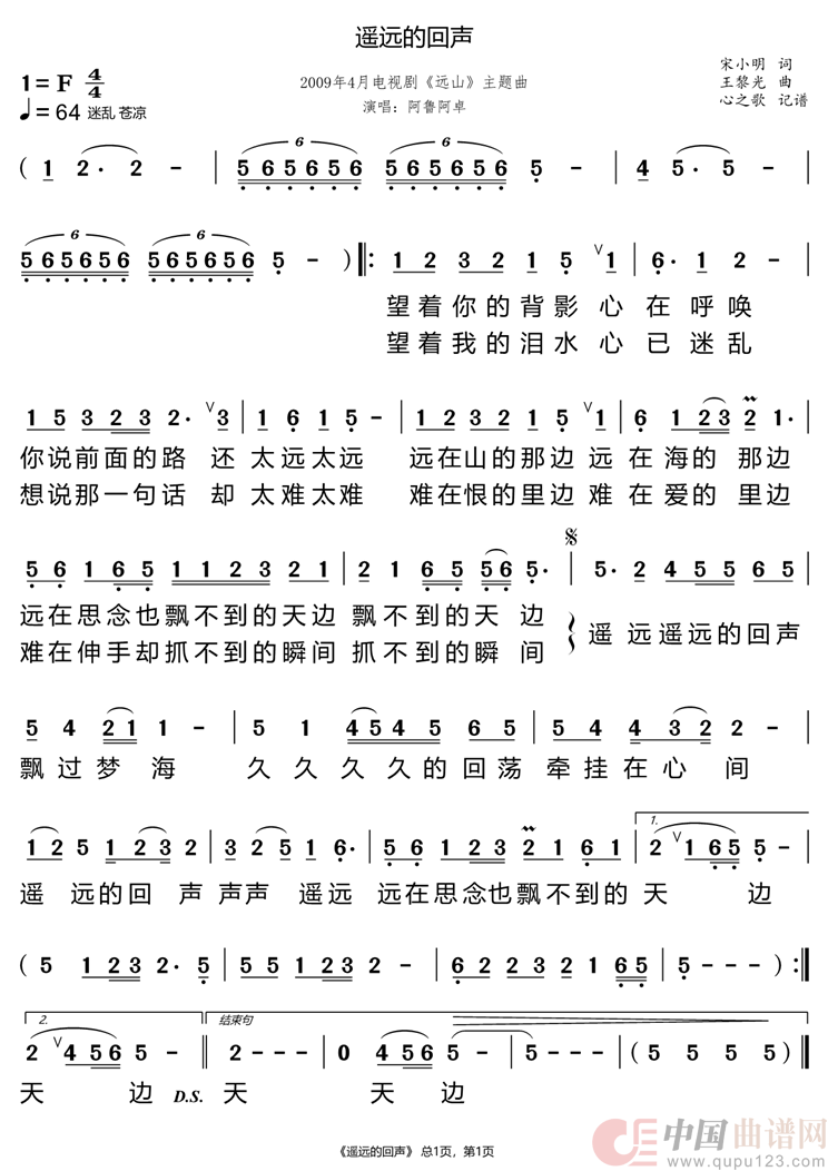 遥远的回声(阿鲁阿卓)(1)_原文件名:遥远的回声.png