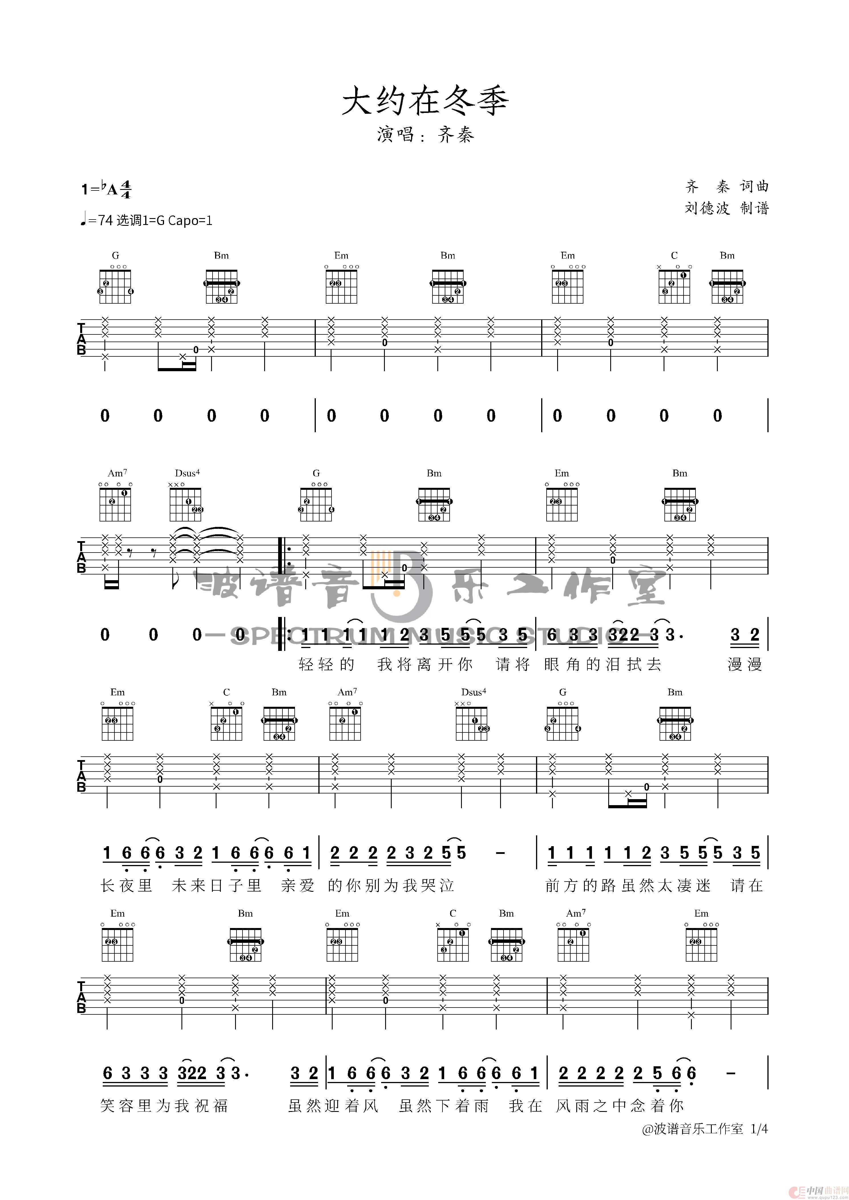 大约在冬季(吉他谱)(1)_原文件名:大约在冬季.jpg