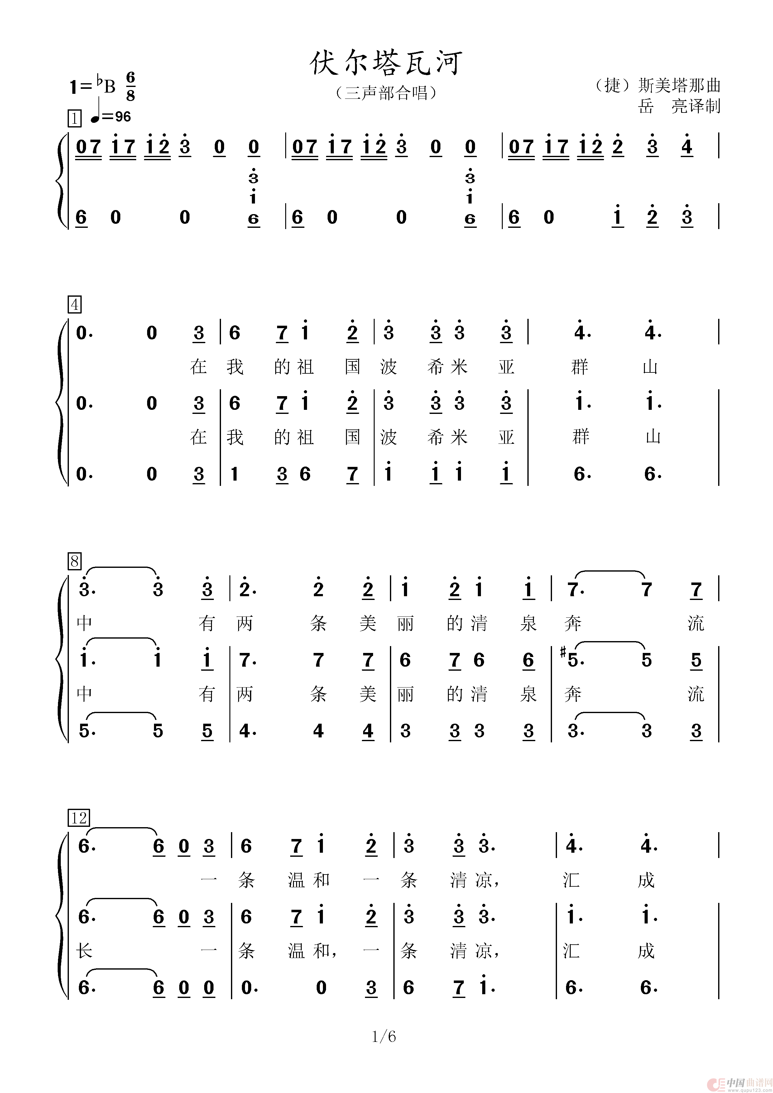 伏尔塔瓦河(三声部合唱)(1)_原文件名:伏尔塔瓦河(三声部合唱).gif