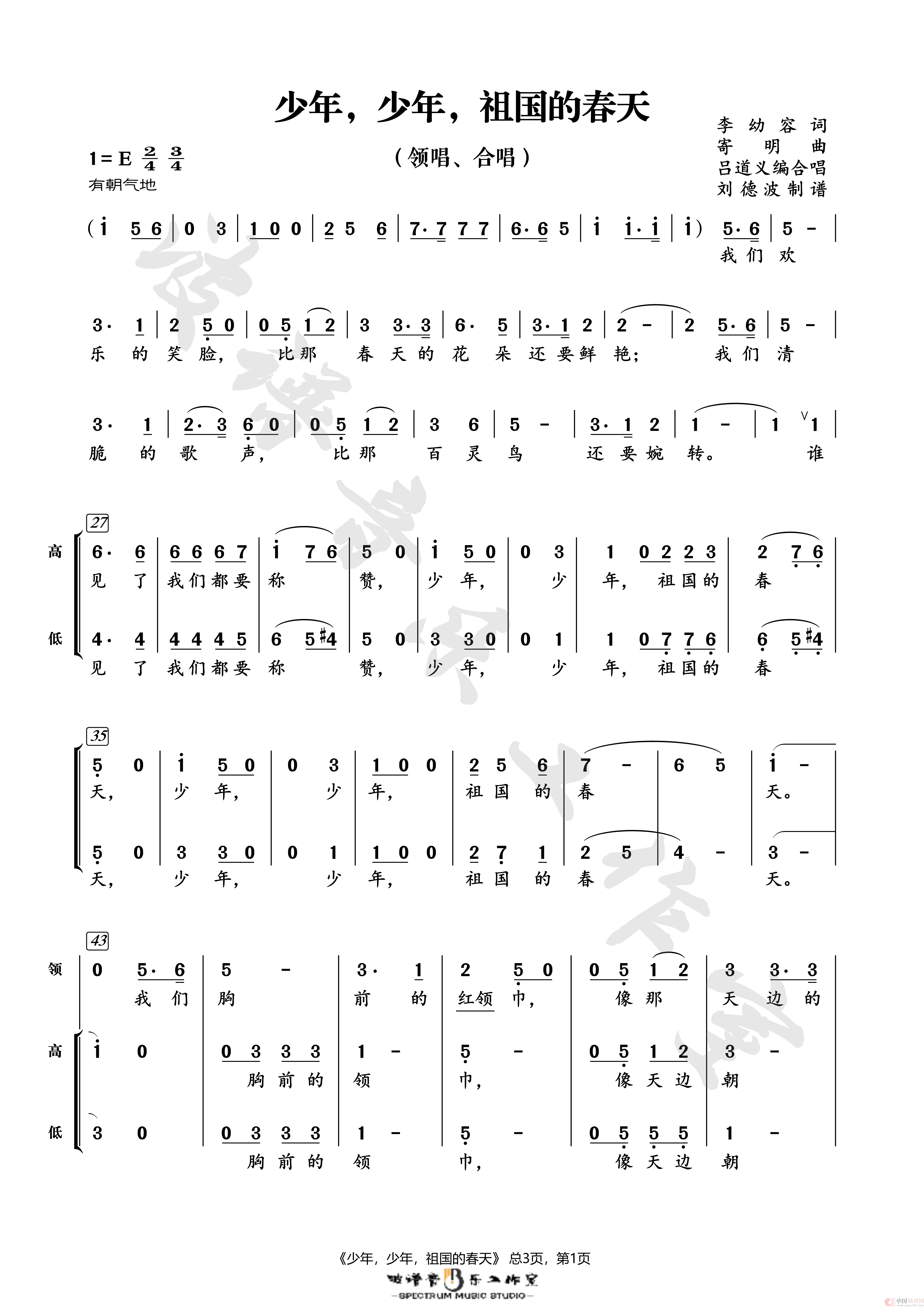 少年,少年,祖国的春天(合唱谱)(1)_原文件名:少年,少年,祖国的春天_Page1.png