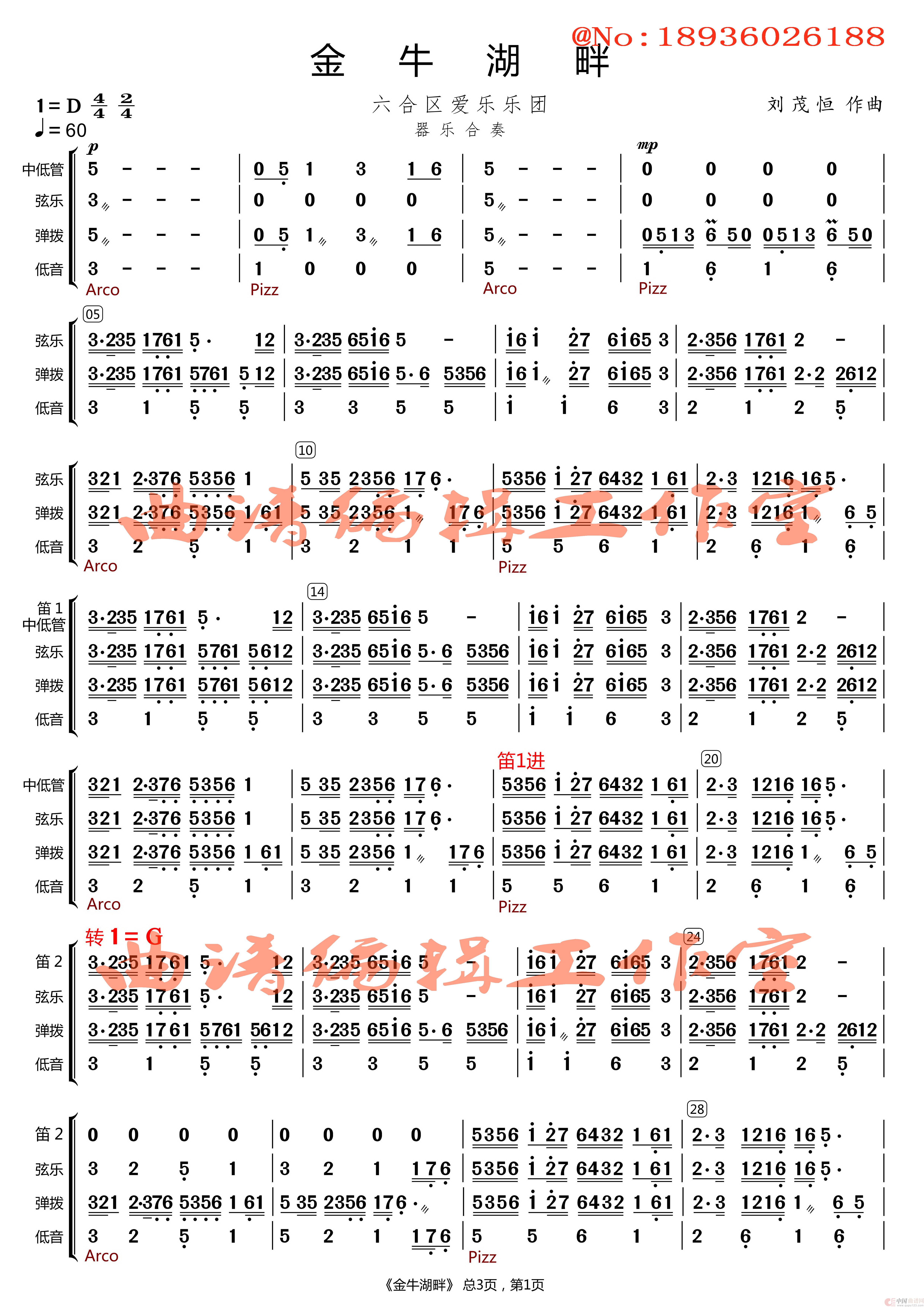 金牛湖畔(器乐合奏曲(总谱))(1)_原文件名:金牛湖畔_Page01.jpg