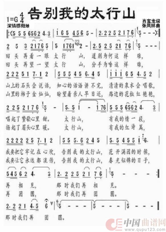 告别我的太行山(民族)(1)_原文件名:告别我的太行山.jpg