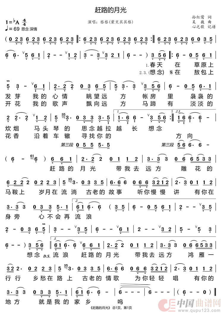 赶路的月光(格格)(1)_原文件名:赶路的月光.png