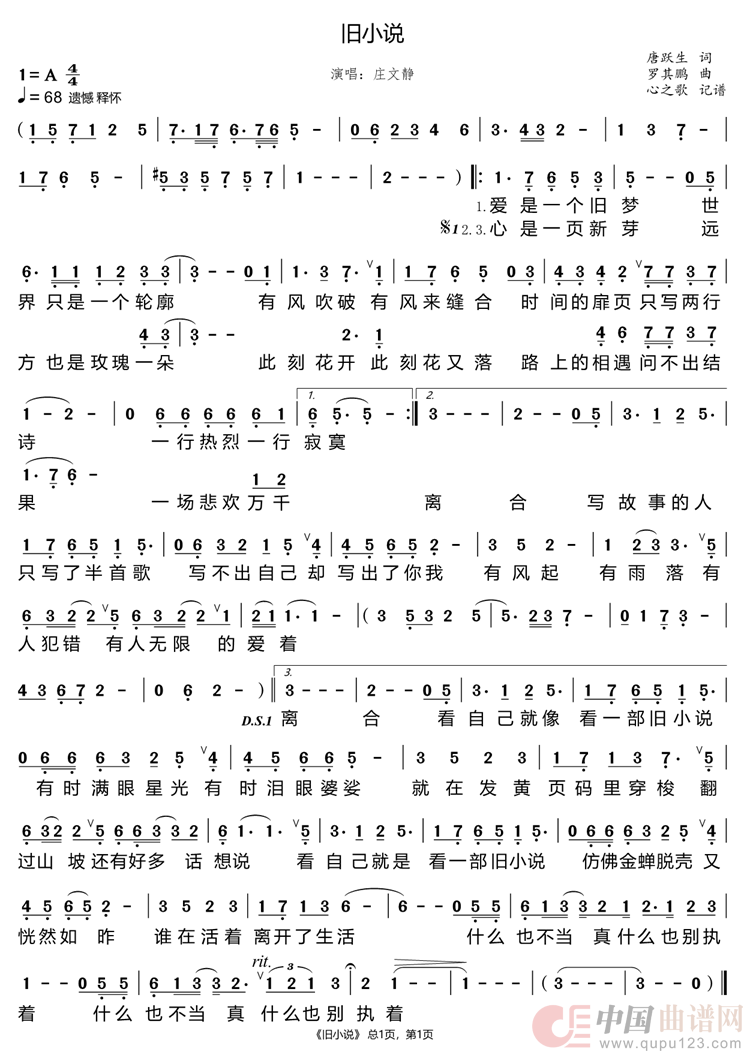 旧小说(庄文静)(1)_原文件名:旧小说.png