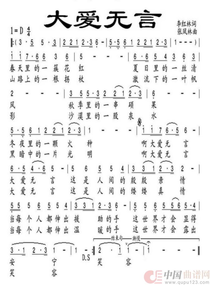 大爱无言(民族)(1)_原文件名:大爱无言.jpg
