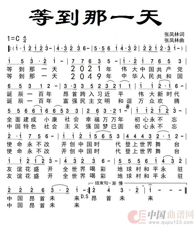 等到那一天(民族)(1)_原文件名:等到那一天 - 副本.jpg