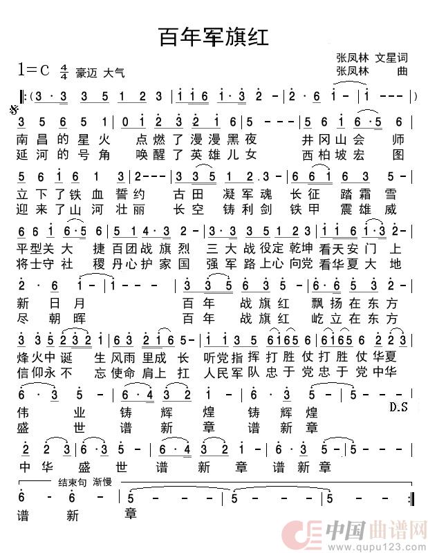 百年军旗红(民族)(1)_原文件名:百年军旗红.jpg