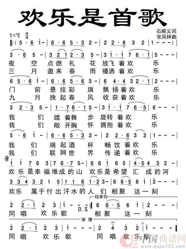 欢乐是首歌(民族)(1)_原文件名:欢乐是首歌 - 副本.jpg
