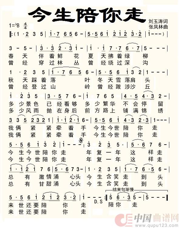 今生陪你走{一词双曲}(通俗)(1)_原文件名:今生陪你走 - 副本 (2).jpg