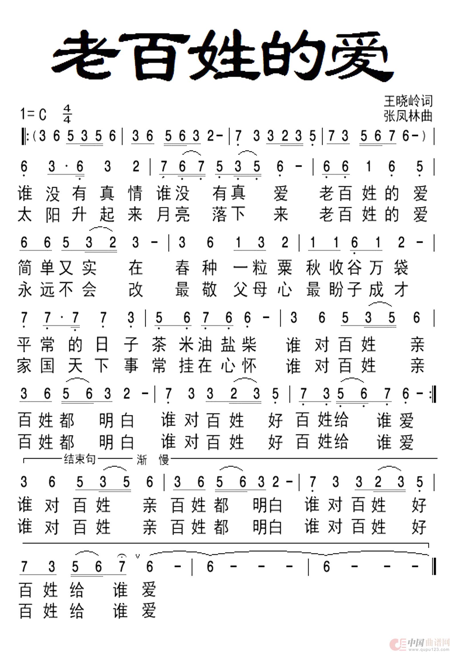 老百姓的爱(民族)(1)_原文件名:老百姓的爱.jpg