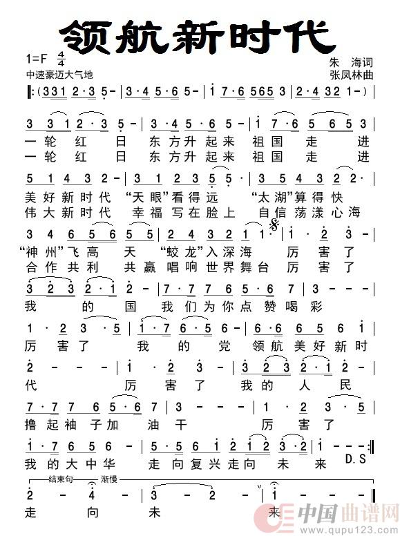 领航新时代(民族)(1)_原文件名:领航新时代 - 副本.jpg