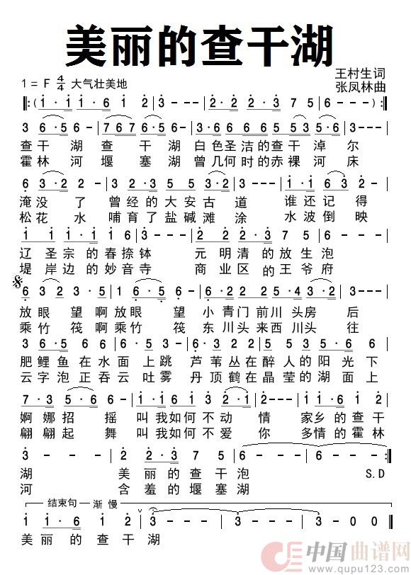 美丽的查干湖(民族)(1)_原文件名:美丽的查干湖-歌谱 - 副本 - 副本 - 副本 - 副本.jpg