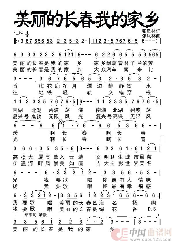 美丽的长春我的家乡(民族)(1)_原文件名:美丽的长春我的家乡 - 副本 (2).jpg