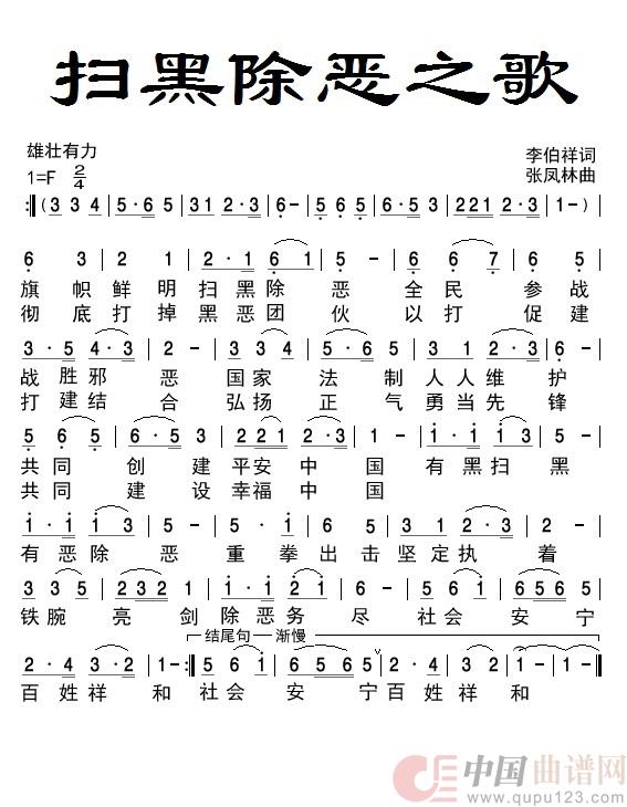 扫黑除恶之歌(民族)(1)_原文件名:扫黑除恶之歌 - 副本.jpg