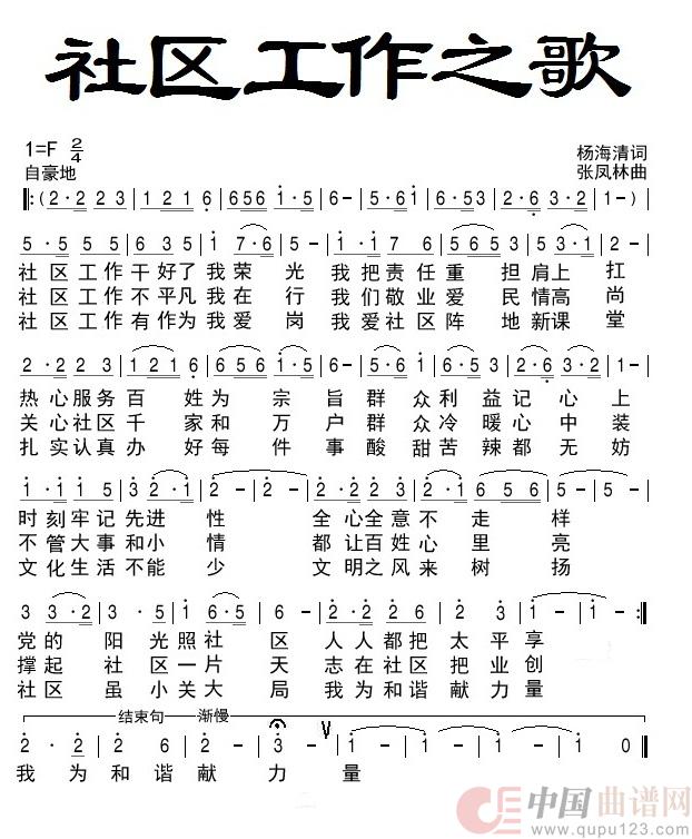社区工作之歌(民族)(1)_原文件名:社区工作之歌 - 副本 (2).jpg
