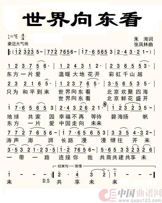 世界向东看(民族)(1)_原文件名:世界向东看 - 副本.jpg