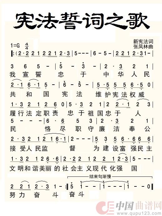 宪法誓词之歌(民族)(1)_原文件名:宪法誓词之歌 - 副本 (2).jpg