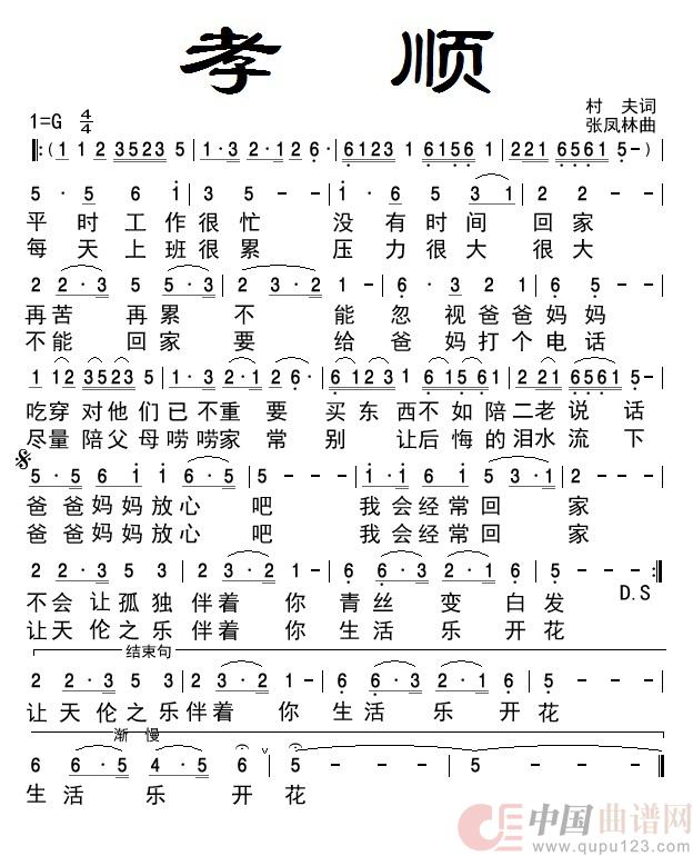 孝顺(通俗)(1)_原文件名:孝顺 - 副本.jpg