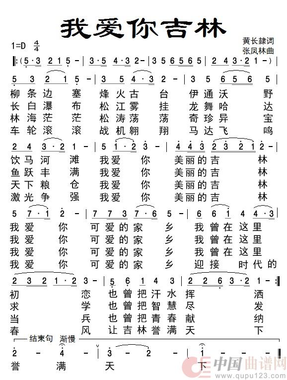 我爱你吉林(民族)(1)_原文件名:我愛你吉林 - 副本.jpg