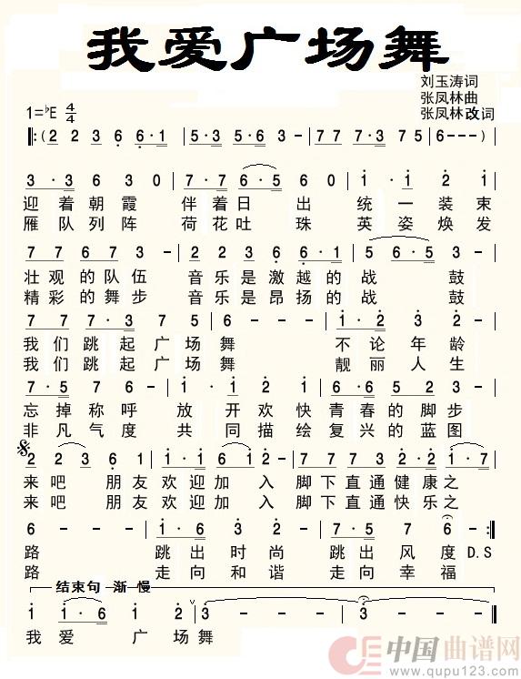 我爱广场舞(通俗)(1)_原文件名:我爱广场舞 - 副本.jpg