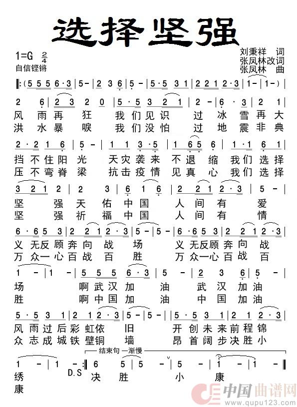 选择坚强(通俗)(1)_原文件名:选择坚强=- - 副本 (3).jpg
