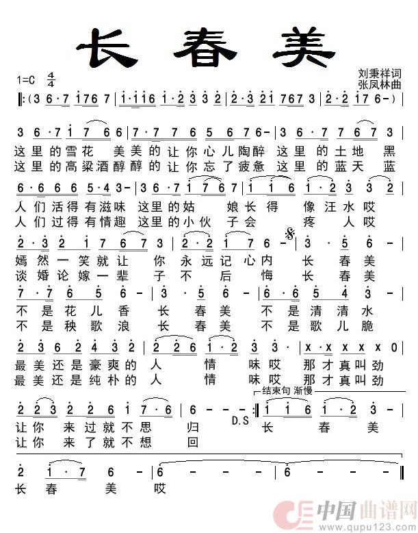 长春美(通俗)(1)_原文件名:长春美-2 - 副本 (2).jpg