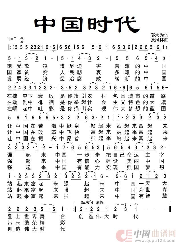 中国时代(民族)(1)_原文件名:中国时代 - 副本.jpg