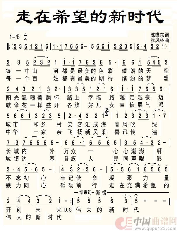 走在希望的新时代(民族)(1)_原文件名:走在希望的新时代 - 副本.jpg